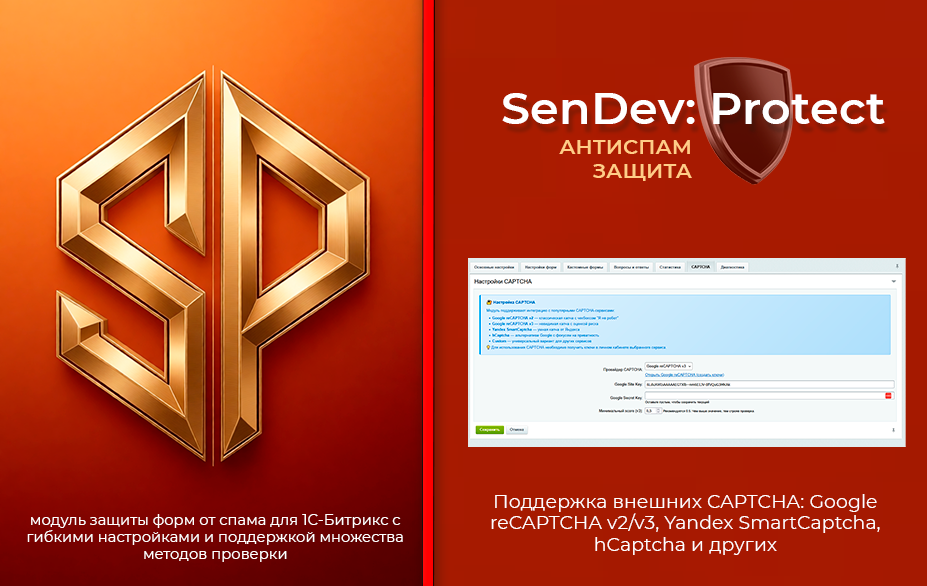 SenDev: Protect - антиспам-защита — скриншот 3