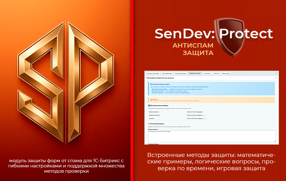 SenDev: Protect - антиспам-защита — скриншот 4