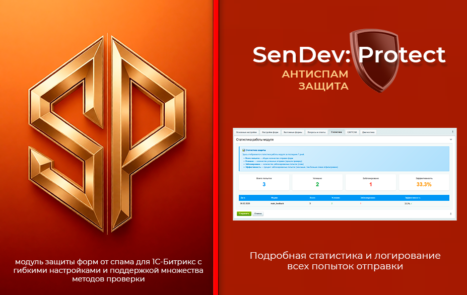 SenDev: Protect - антиспам-защита — скриншот 5