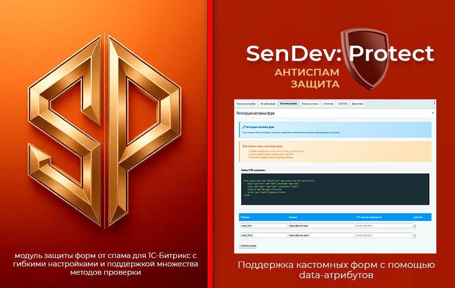 SenDev: Protect - антиспам-защита — скриншот 6