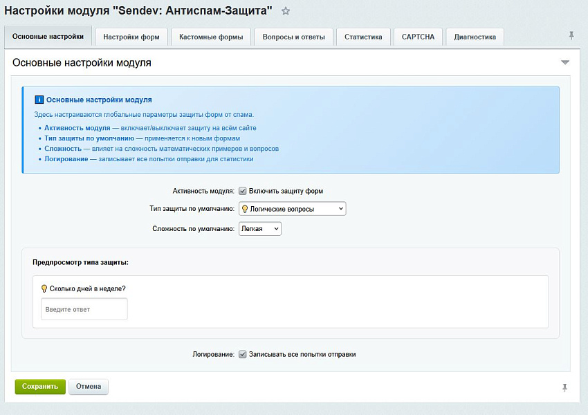 SenDev: Protect - антиспам-защита — скриншот 7