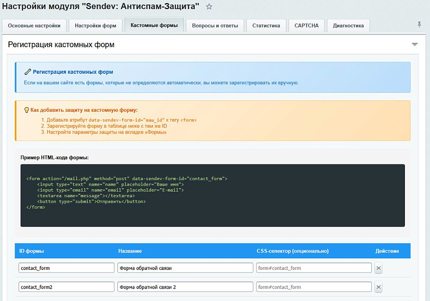 SenDev: Protect - антиспам-защита — скриншот 9