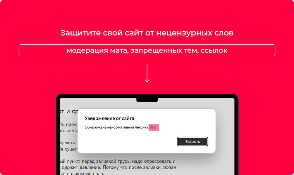 Bquadro: Модерация нецензурных слов