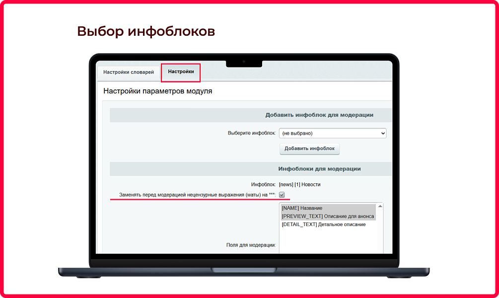 Bquadro: Модерация нецензурных слов — скриншот 3