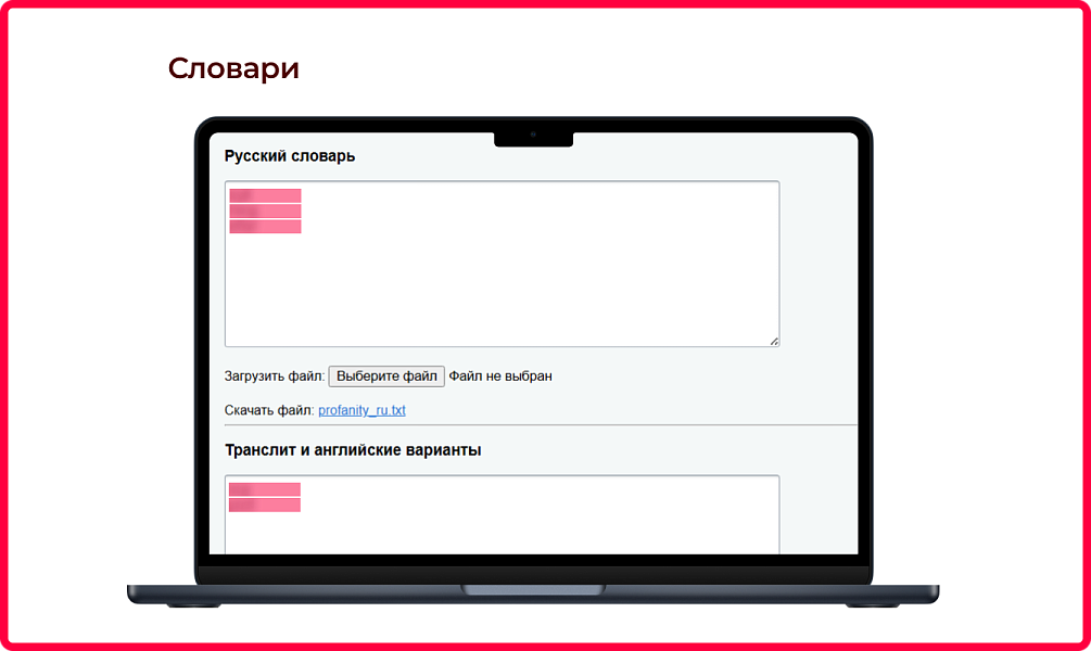 Bquadro: Модерация нецензурных слов — скриншот 4
