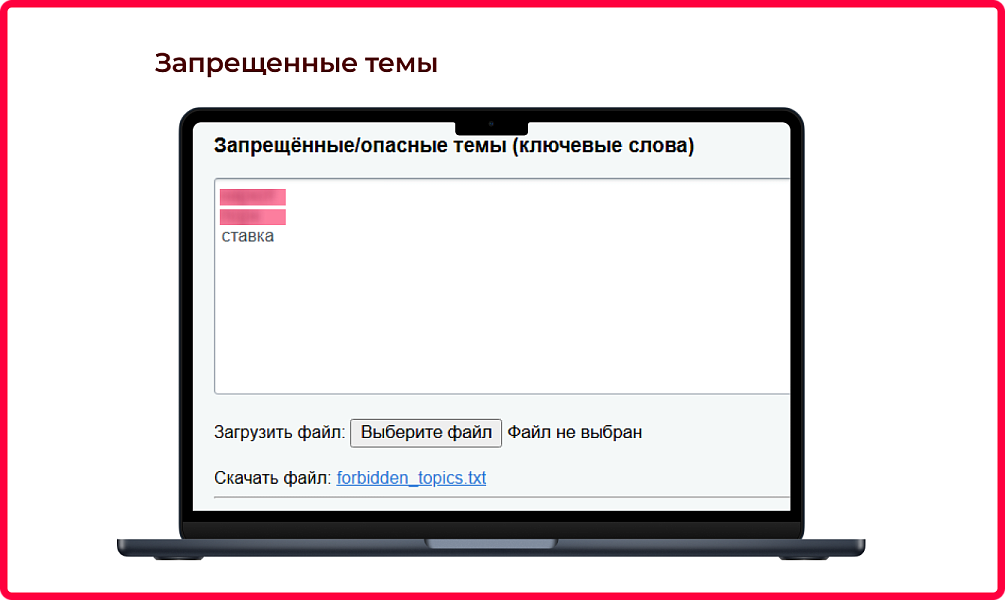 Bquadro: Модерация нецензурных слов — скриншот 5
