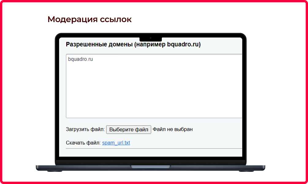 Bquadro: Модерация нецензурных слов — скриншот 7