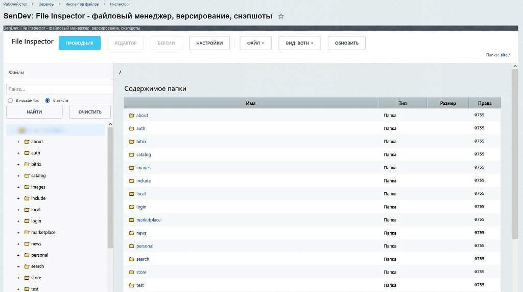 SenDev: File Inspector - файловый менеджер, версирование, снэпшоты