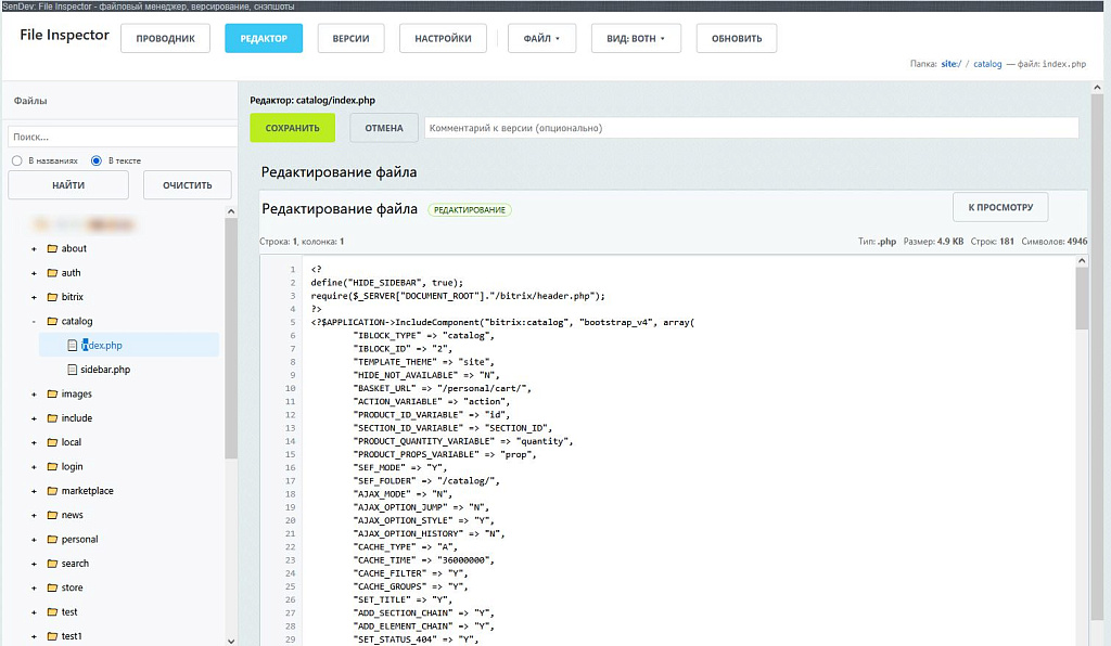 SenDev: File Inspector - файловый менеджер, версирование, снэпшоты — скриншот 3