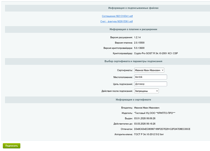 Встроенная ЭЦП для БУС — скриншот 2