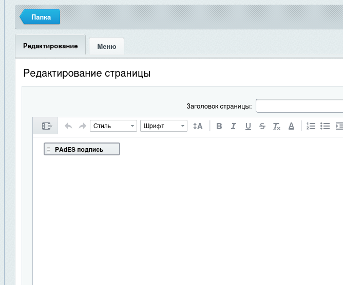 Встроенная ЭЦП для БУС — скриншот 3