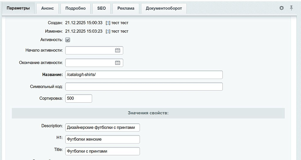 SEO Robot - управление мета-тегами и SEO текстами — скриншот 2