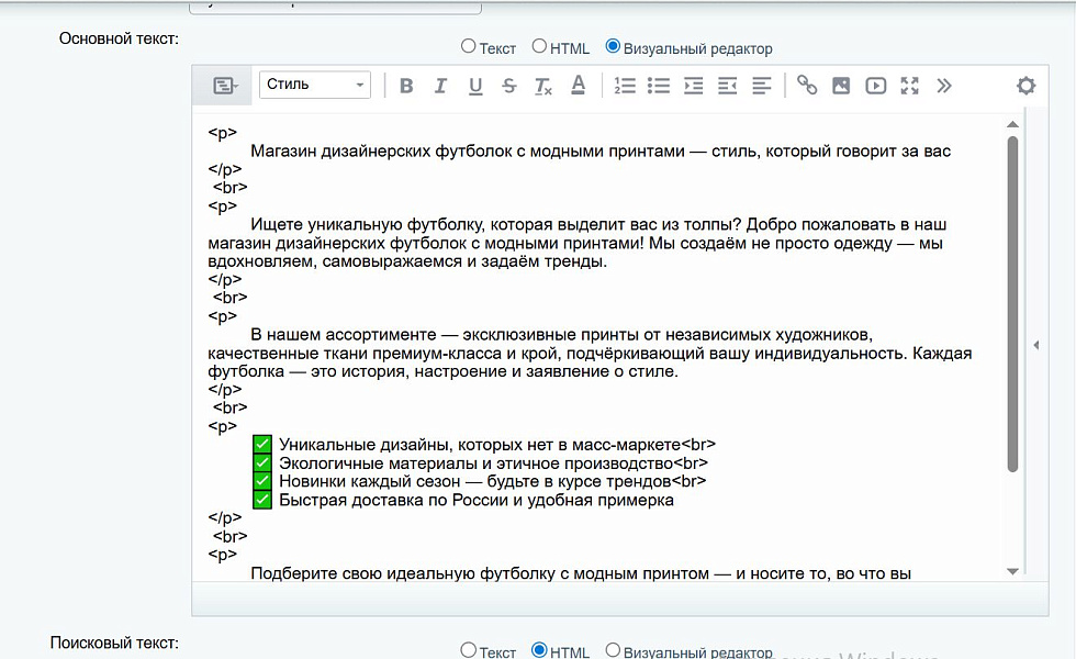 SEO Robot - управление мета-тегами и SEO текстами — скриншот 3