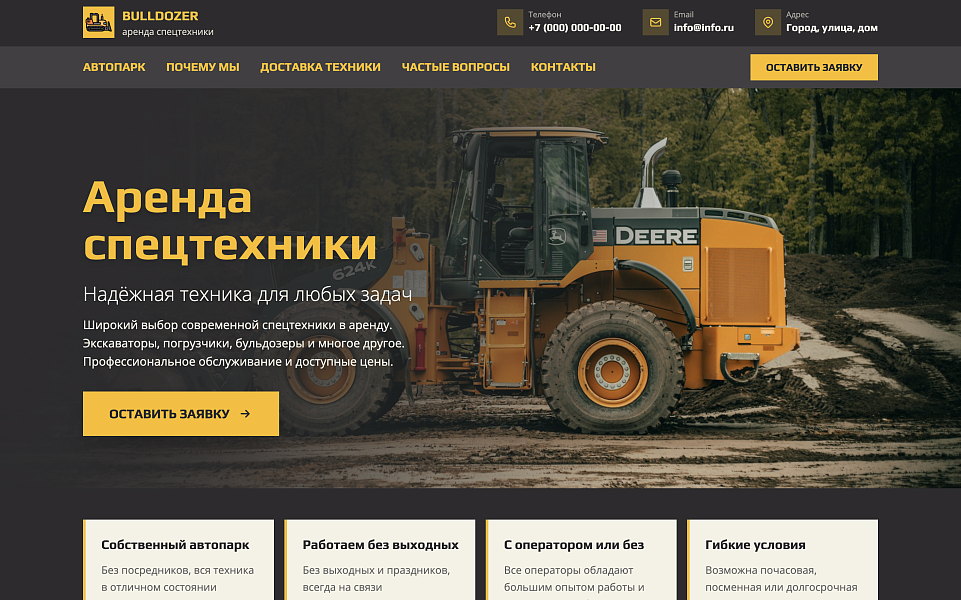 Bulldozer - Лендинг. Аренда спецтехники.