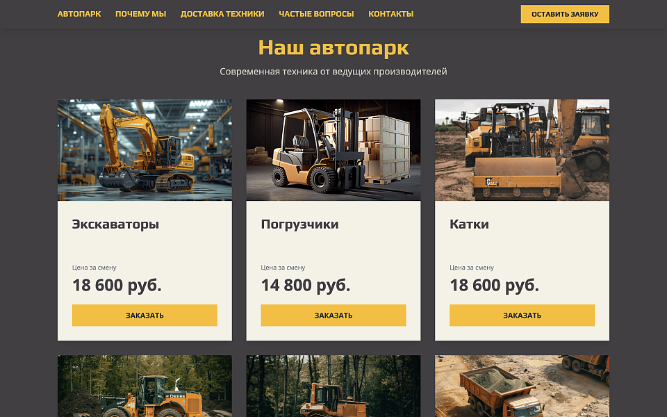 Bulldozer - Лендинг. Аренда спецтехники. — скриншот 2