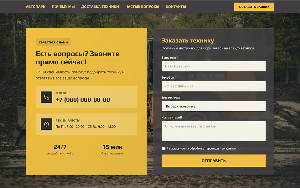Bulldozer - Лендинг. Аренда спецтехники. — скриншот 3