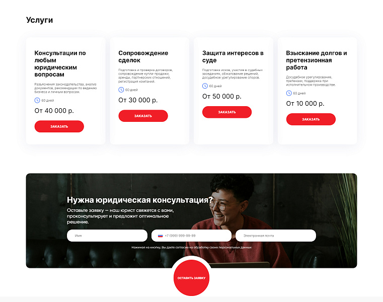Адепо. Лендинг. Юридические услуги — скриншот 2