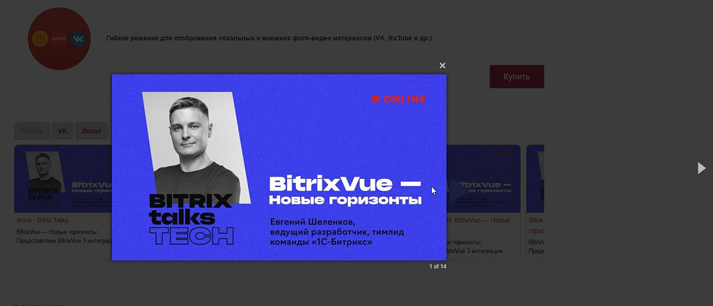 Фото-Видео слайдер (локально, Rutube, VK и т.п.) — скриншот 2