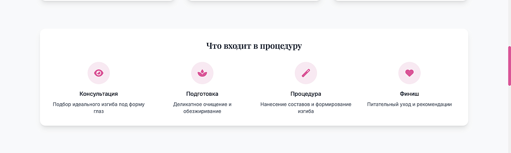 Lash - Сайт Бьюти Мастера по Ламинированию Ресниц — скриншот 4