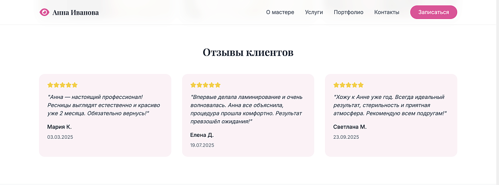 Lash - Сайт Бьюти Мастера по Ламинированию Ресниц — скриншот 6