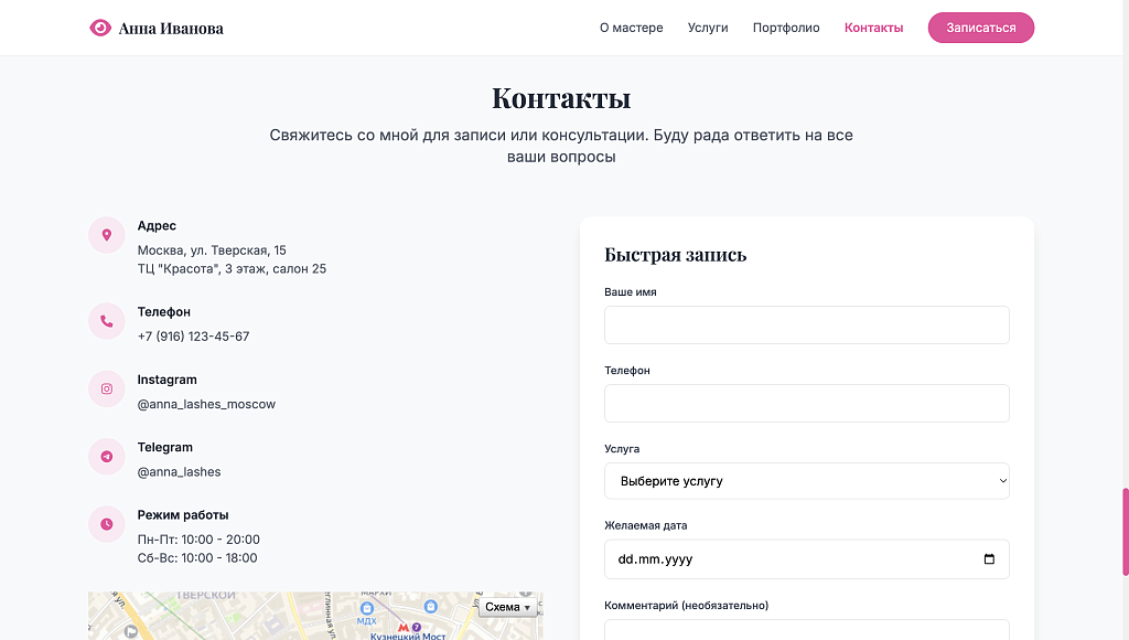 Lash - Сайт Бьюти Мастера по Ламинированию Ресниц — скриншот 7