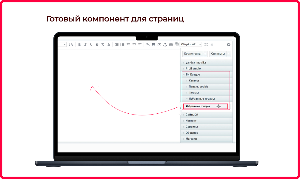 Bquadro: Избранные товары (добавление в избранное на сайте) Pro — скриншот 3
