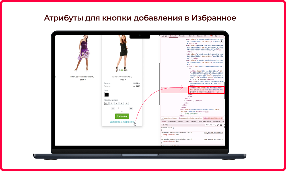 Bquadro: Избранные товары (добавление в избранное на сайте) Pro — скриншот 4
