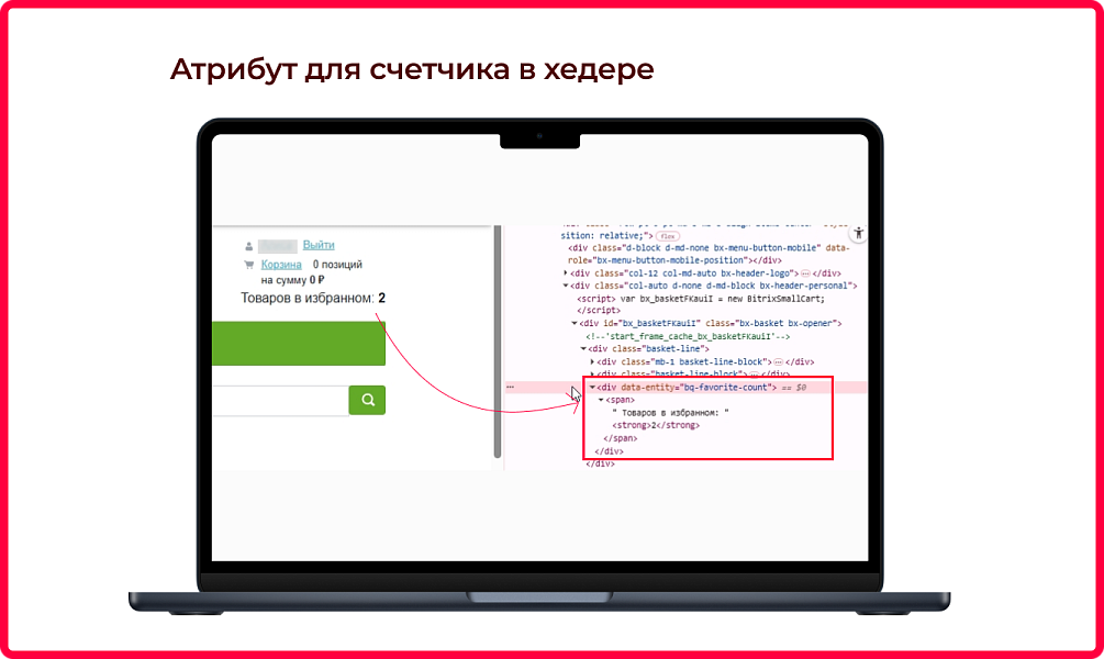 Bquadro: Избранные товары (добавление в избранное на сайте) Pro — скриншот 5