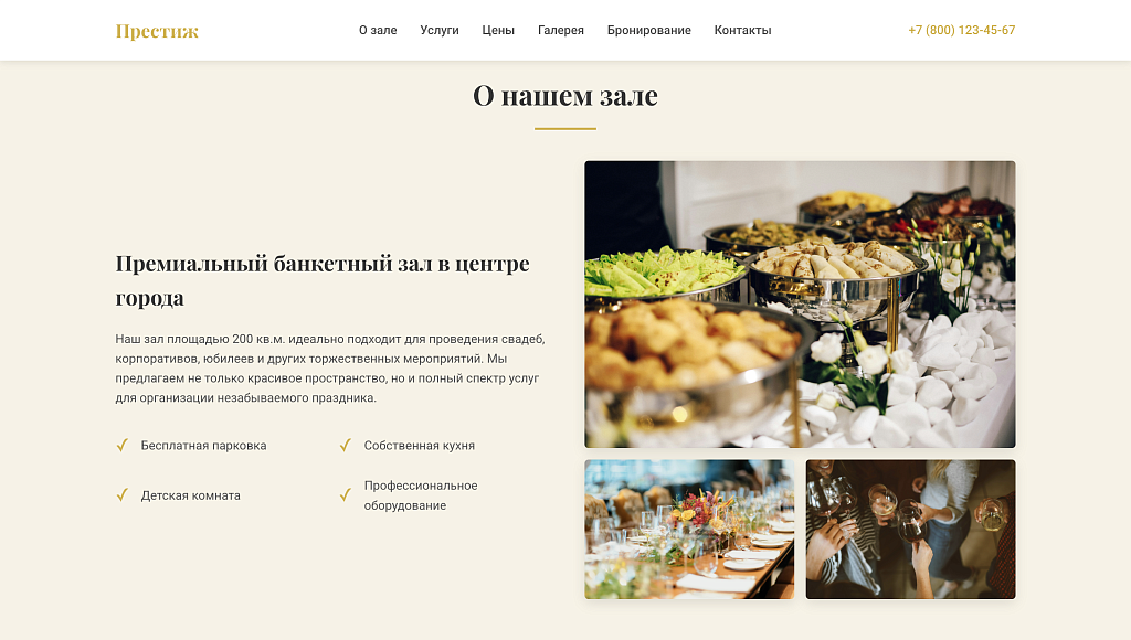 Prestige - лендинг банкетный зал, мероприятие — скриншот 2