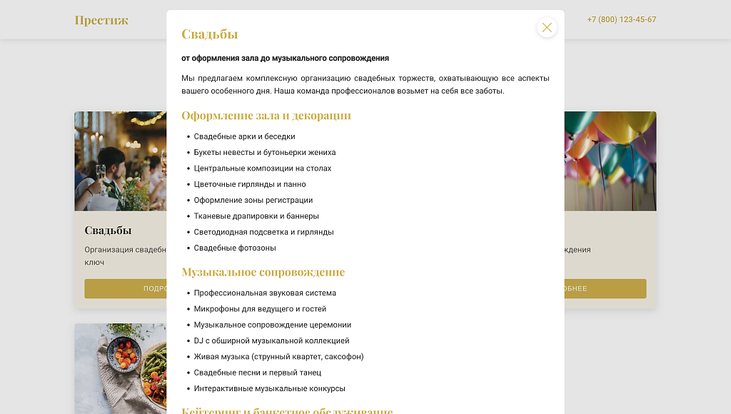 Prestige - лендинг банкетный зал, мероприятие — скриншот 4