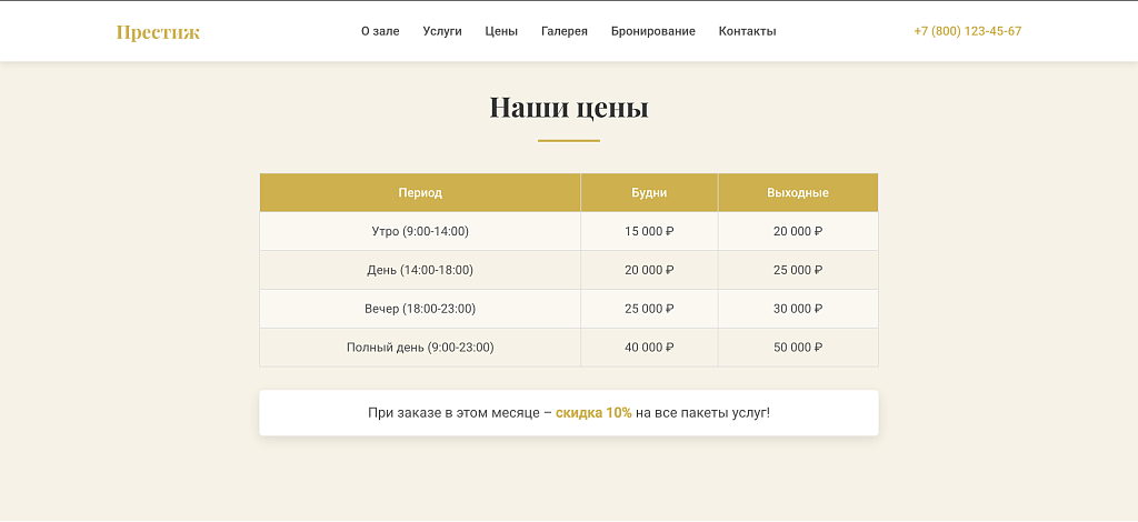 Prestige - лендинг банкетный зал, мероприятие — скриншот 5