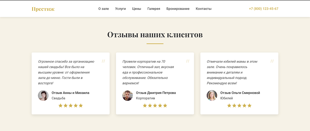 Prestige - лендинг банкетный зал, мероприятие — скриншот 7