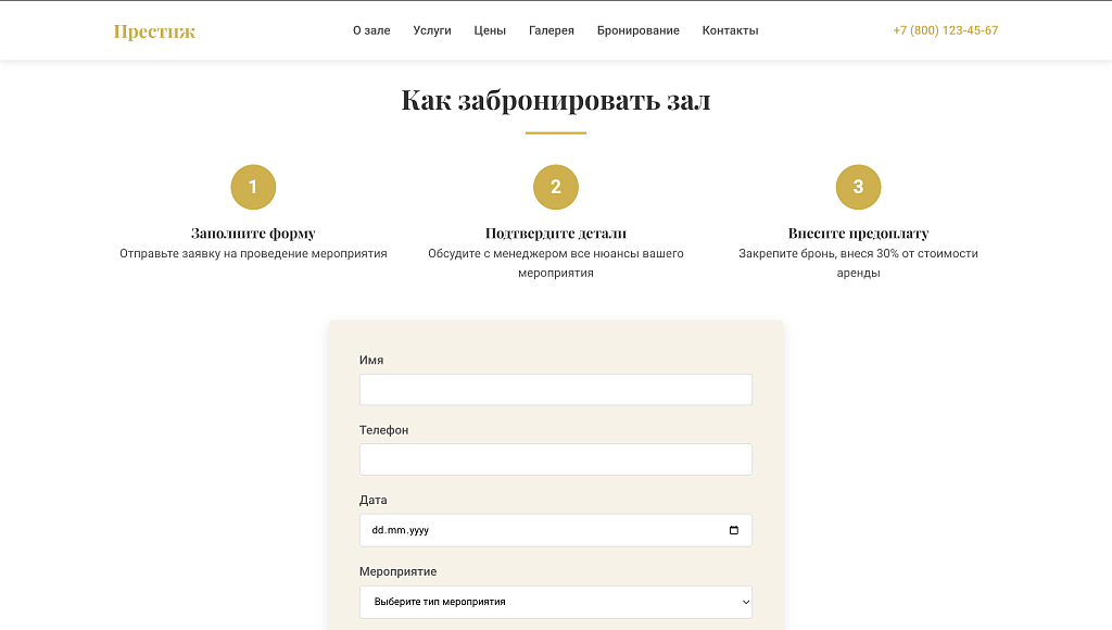 Prestige - лендинг банкетный зал, мероприятие — скриншот 8