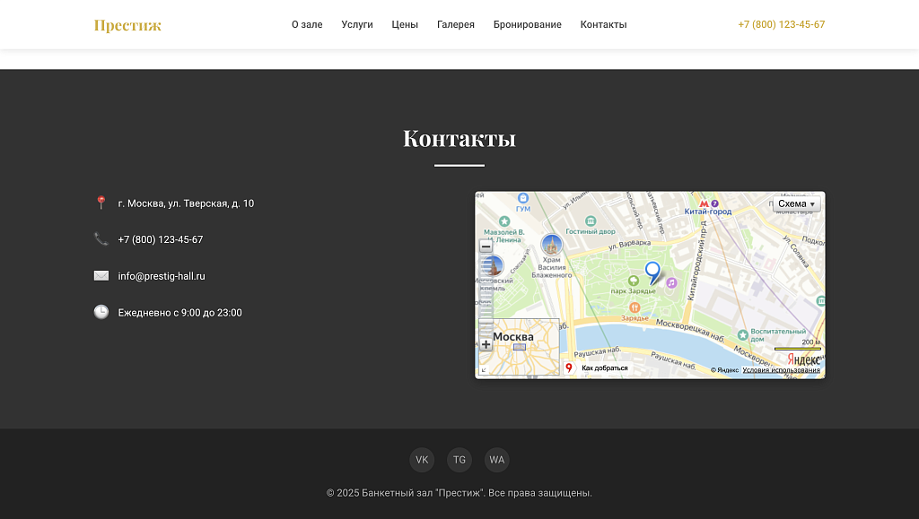 Prestige - лендинг банкетный зал, мероприятие — скриншот 9
