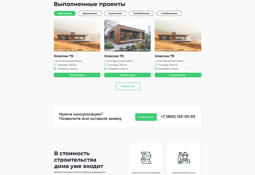 Адепо. Лендинг. Строительство — скриншот 10