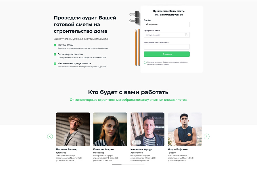 Адепо. Лендинг. Строительство — скриншот 11