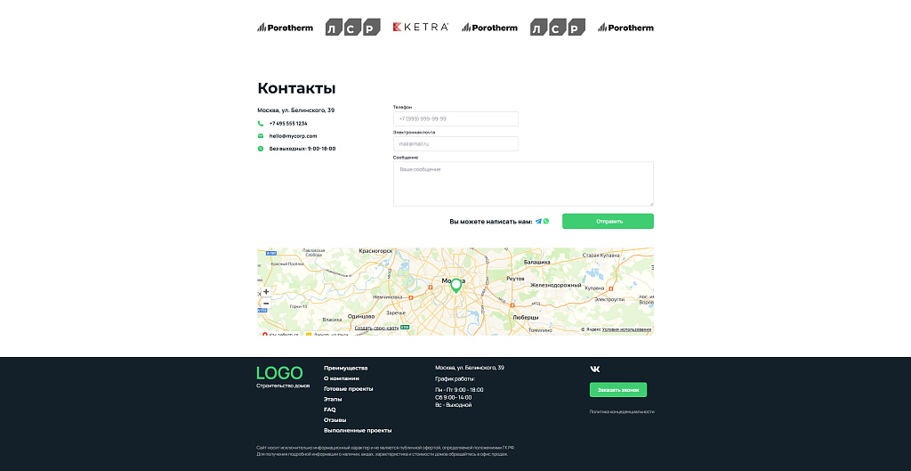 Адепо. Лендинг. Строительство — скриншот 12