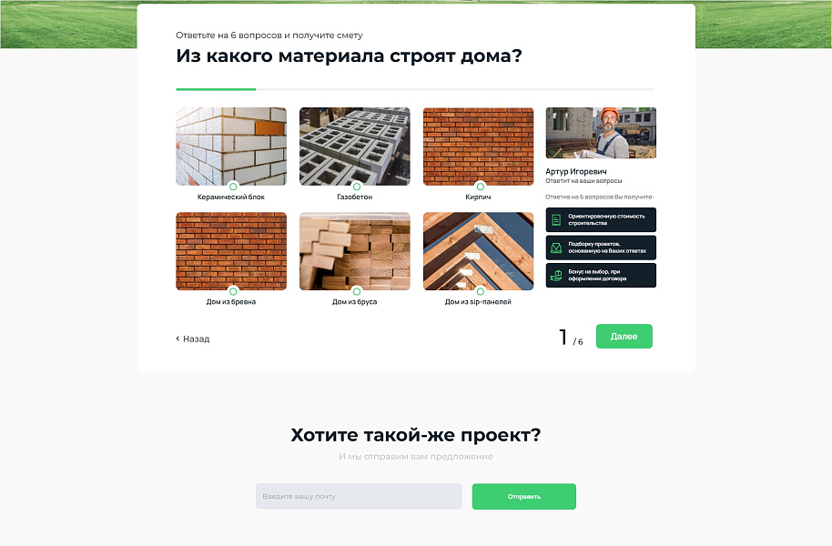 Адепо. Лендинг. Строительство — скриншот 2