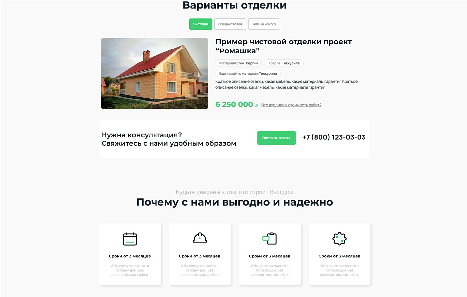 Адепо. Лендинг. Строительство — скриншот 3