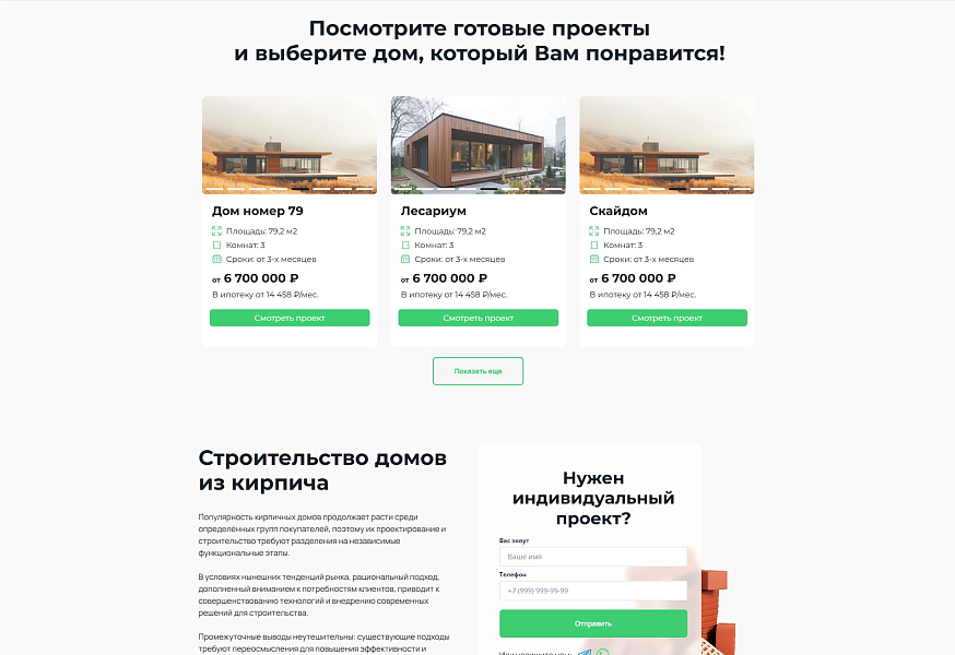 Адепо. Лендинг. Строительство — скриншот 5