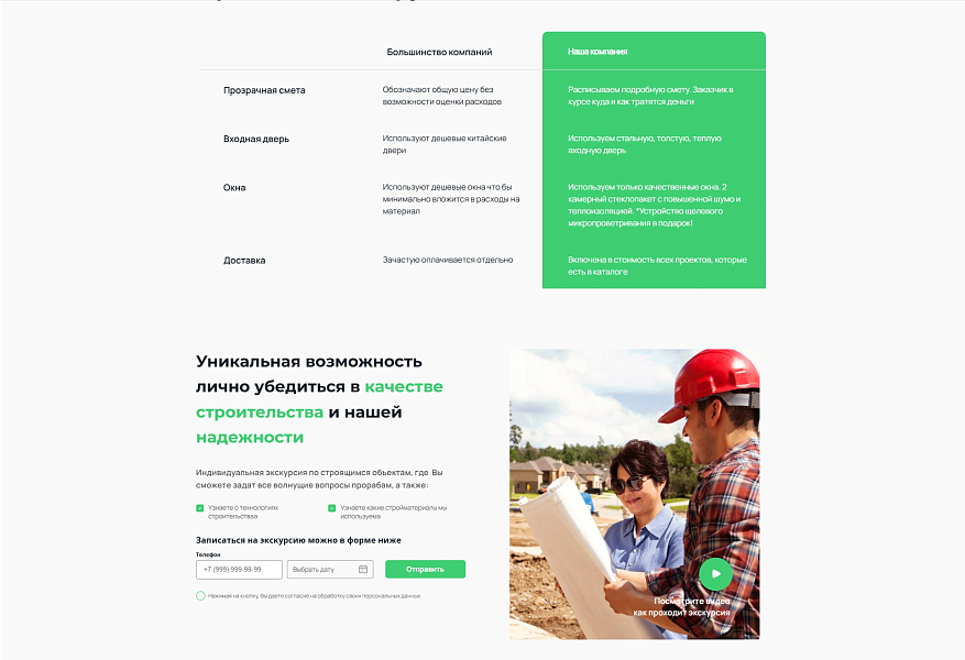 Адепо. Лендинг. Строительство — скриншот 6