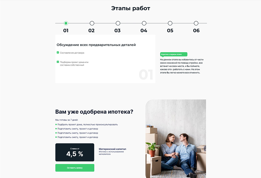 Адепо. Лендинг. Строительство — скриншот 7