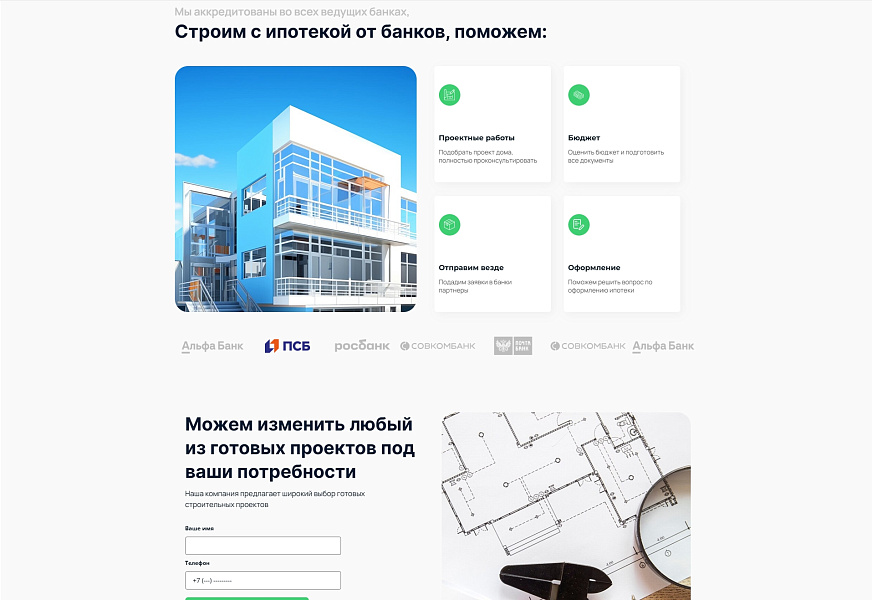 Адепо. Лендинг. Строительство — скриншот 8