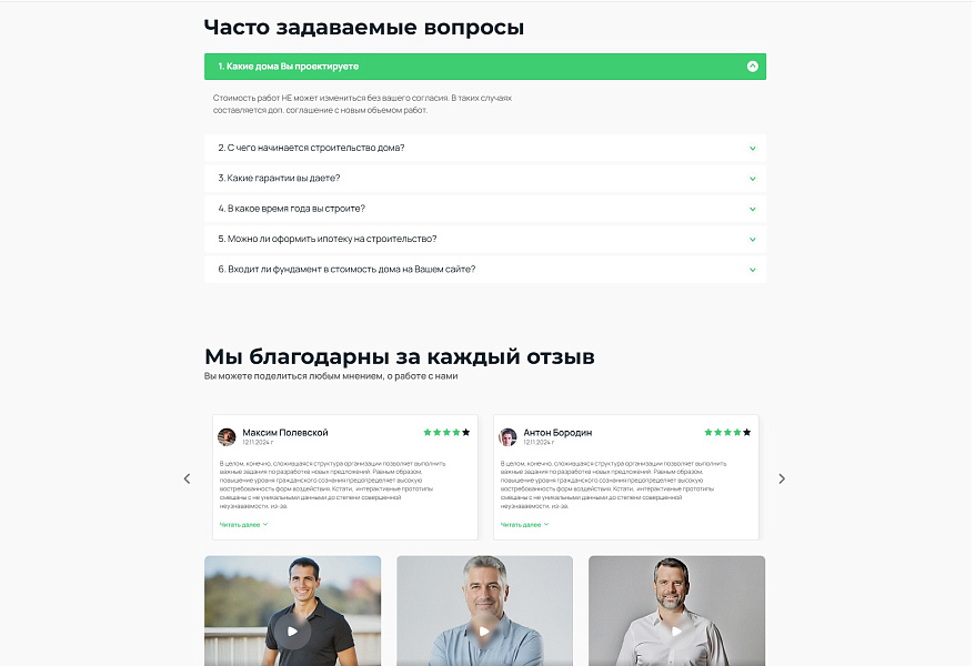 Адепо. Лендинг. Строительство — скриншот 9