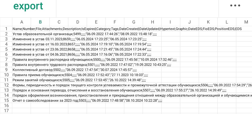 Экспорт в Госвеб — скриншот 2