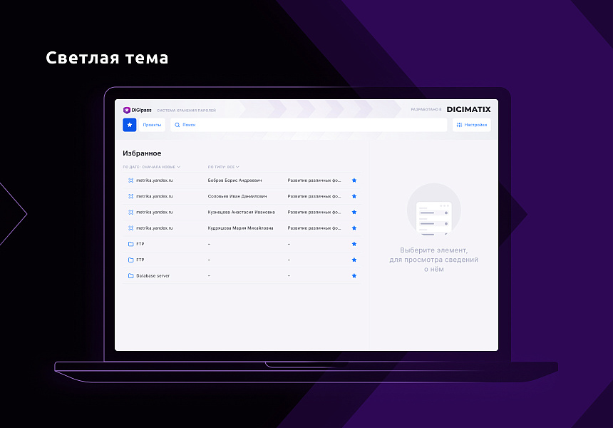 DIGIpass – корпоративная система хранения паролей — скриншот 2