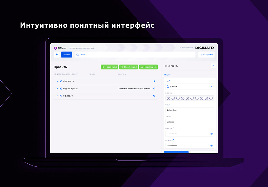 DIGIpass – корпоративная система хранения паролей — скриншот 4