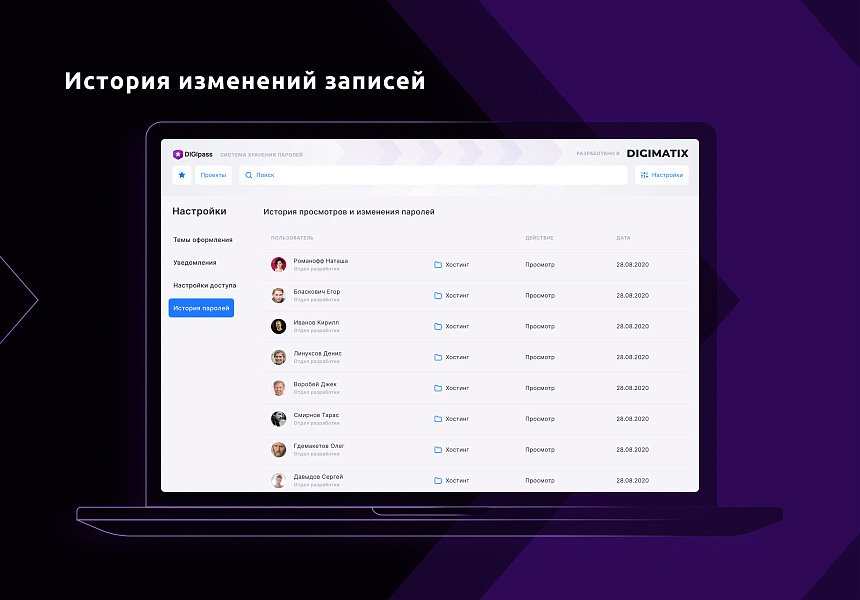 DIGIpass – корпоративная система хранения паролей — скриншот 5