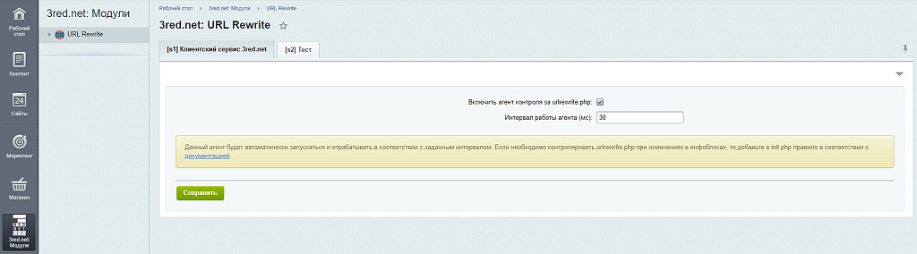 URL Rewrite Контроллер — скриншот 2