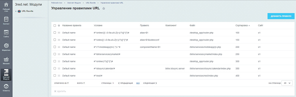URL Rewrite Контроллер — скриншот 3